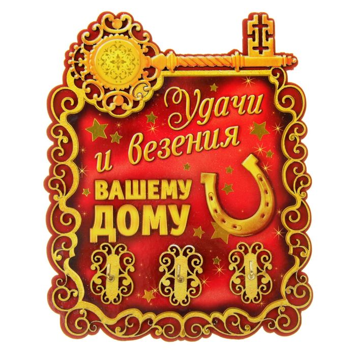 Открытки, открытка удачи на новом месте жительства