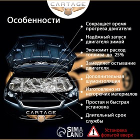 Автоодеяло для двигателя Cartage, 130 х 80 см, фольгированное, чёрное 9109653