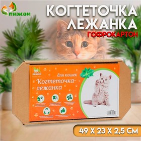 Когтеточка для кошек из гофрокартона КРАФТ, 49 х 23 х 2,5 см