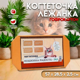 Когтеточка для кошек из гофрокартона КРАФТ, 57 х 28,5 х 2,5 см