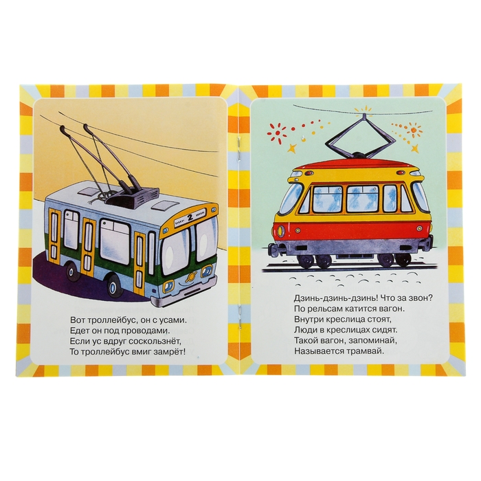 Троллейбус что делает. Трамвай и троллейбус отличие. Автобус троллейбус трамвай. Троллейбус и трамвай разница для детей. Трамвай троллейбус автобус разница.