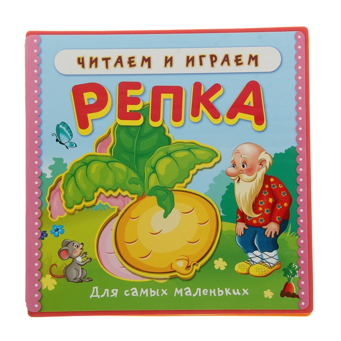 Книжка с мягкими пазлами. Читаем и играем &quot;Репка&quot;