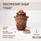 Электрический тандыр "Гранат", керамика, 85 см, Армения - фото 6948591