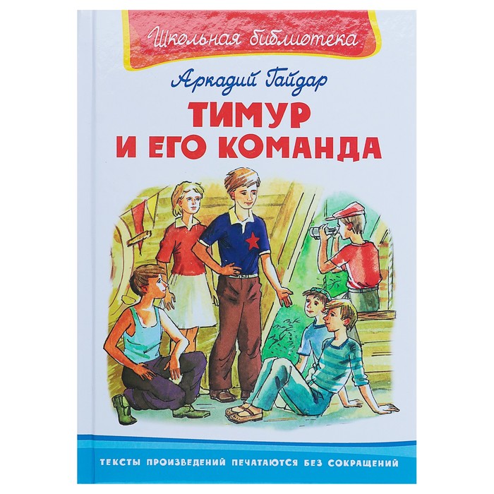 Картинки книг гайдара