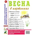 Весна в картинках 9242188 - фото 7250286