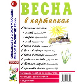 Весна в картинках 9242188