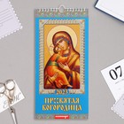 Календарь перекидной на ригеле "Пресвятая Богородица" 2023 год, 16,5 х 34 см - фото 6948720