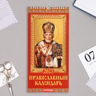 Календарь перекидной на ригеле "Православный календарь" 2023 год, 16,5 х 34 см - фото 6948723