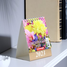 Календарь настольный, домик "Цветочный рай" 2023 год, 10 х 14 см
