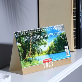 Календарь настольный, домик "Гармония природы" 2023 год, 20 х 14 см