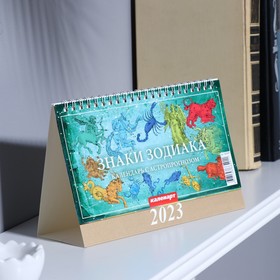 Календарь настольный, домик "Знаки зодиака" 2023 год, 20 х 14 см