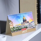 Календарь настольный, домик "Красивые города" 2023 год, 20 х 14 см - фото 6948744