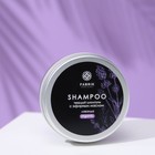 Шампунь Fabrik Cosmetology, твердый с эфирным маслом "Лаванда", 55 г - фото 6949179