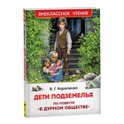 Дети подземелья. Короленко В.Г. 9250895 - фото 8112208