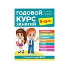 Годовой курс занятий. 5-6 лет. ФГОС ДО. Ушакова О.С., Артюхова И.С., Лаптева С.А. 9250989 - фото 6525688