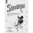 3 класс. Английский язык. Starlight (Звездный английский). Test Booklet (Контрольные задания). Углубленное изучение 9251643 - фото 8201822