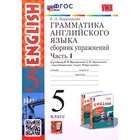 5 класс. Английский язык. Грамматика. Сборник упражнений. Часть 1. К учебнику И.Н. Верещагиной 9251883 - фото 6651103