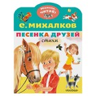 Песенка друзей. Стихи - фото 802224545
