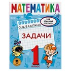 Математика. Задачи. 1 класс. Бахтина С. В. 9231748 - фото 6651146