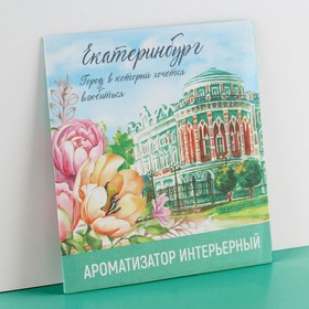 Ароматизатор в конверте «Екатеринбург», зелёный чай, 11 х 11 см в Донецке