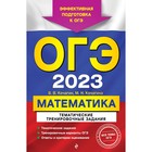 ОГЭ-2023. Математика. Тематические тренировочные задания. Кочагин В.В., Кочагина М.Н. 9256388 - фото 6652683