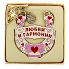 Подкова цветная "Любви и гармонии" Подкова цветная "Любви и гармонии"