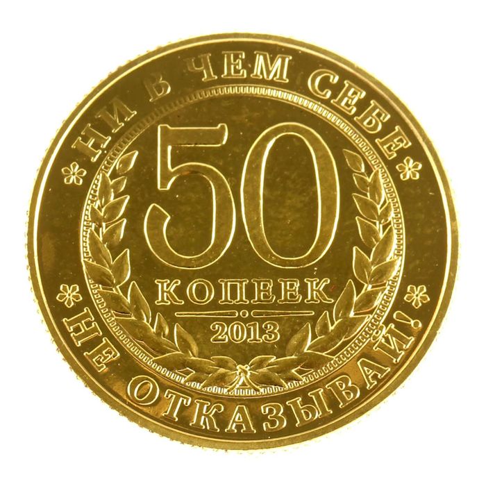 Золотая 50 руб