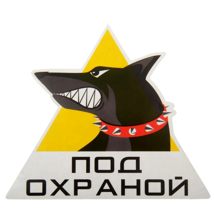 Под Охраной Интернет Магазин Киров
