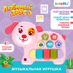 Музыкальная игрушка «Любимый друг», звук, свет, розовая собачка в Донецке
