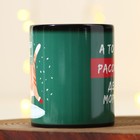 Кружка-хамелеон «Веди себя хорошо», 350 мл - фото 802335828