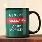 Кружка-хамелеон «Веди себя хорошо», 350 мл - фото 802335829