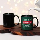 Кружка-хамелеон «Веди себя хорошо», 350 мл - фото 802335831