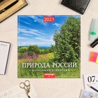 Календарь перекидной на скрепке "Родной край" 2023 год, 28,5 х 28,5 см - фото 6950217