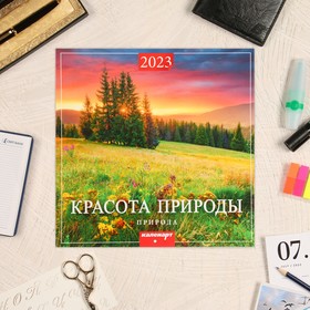 Календарь перекидной на скрепке "Красота природы" 2023 год, 28,5 х 28,5 см