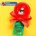 Леденец с печатью «Время чудес», вкус: клубника, 45 г. 7800607 - фото 5654166