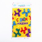 Скатерть «С днём рождения» собачки, 137×180см 7822883