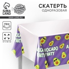 Скатерть Avocado party 137×180см 7822885 - фото 775195