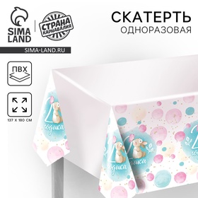 Скатерть «2 годика» 137×180см в Донецке