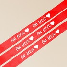 Лента атласная «От всего сердца», красная, 4 см × 5 метров 7829656