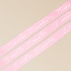 Лента атласная «С любовью», розовая, 4 см × 5 метров 7829658