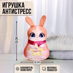 Игрушка антистресс «Всё сбудется»