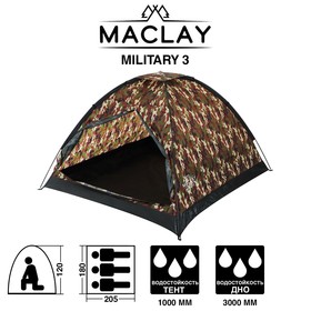 Палатка треккинговая MILITARY 3 размер 205 х 180 х 120  см, 3 х местная