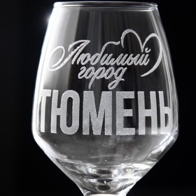 Бокал для вина ′Тюмень′, гравировка, 350 мл в Донецке