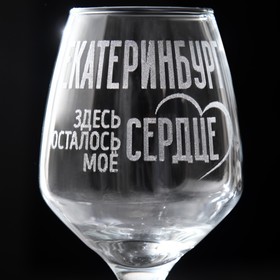 Бокал для вина "Екатеринбург" 350 мл в Донецке