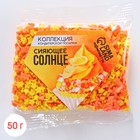 Посыпка цветная фигурная «Сияющее солнце», 50 г. - фото 5660072