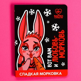 Шоколад оранжевый на открытке «Любовь-морковь», 1 шт. х 3,6 г.