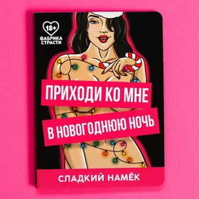 Шоколад розовый на открытке «Приходи ко мне», 1 шт. х 3,6 г.