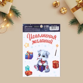 Наклейка со светящимся слоем «Зимний пёсик», 10.5 × 14.8 см в Донецке