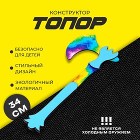 Конструктор «Топор» в Донецке