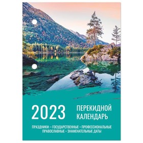 Календарь-ежедневник, настольный, перекидной, 2023 год, STAFF "Природа", 160 листов, блок офсет, 2 краски